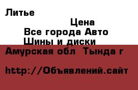 Литье R 17 Kosei nuttio version S 5x114.3/5x100 › Цена ­ 15 000 - Все города Авто » Шины и диски   . Амурская обл.,Тында г.